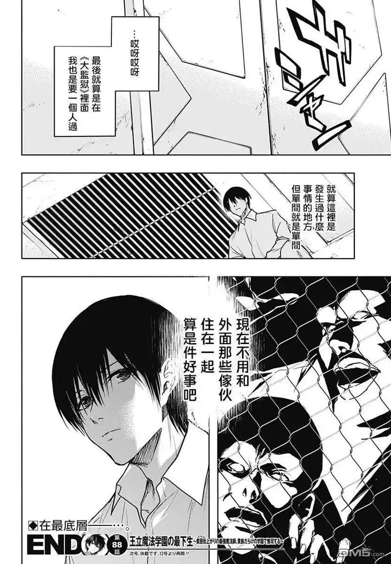 王立魔法学园的劣等生漫画,第88话18图