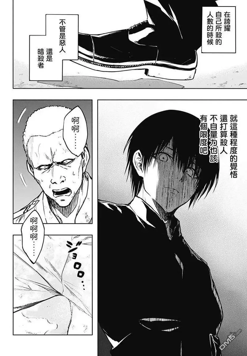 王立魔法学园的劣等生漫画,第89话14图