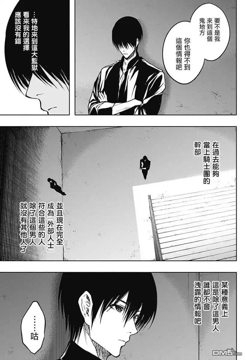 王立魔法学园的劣等生漫画,第91话3图