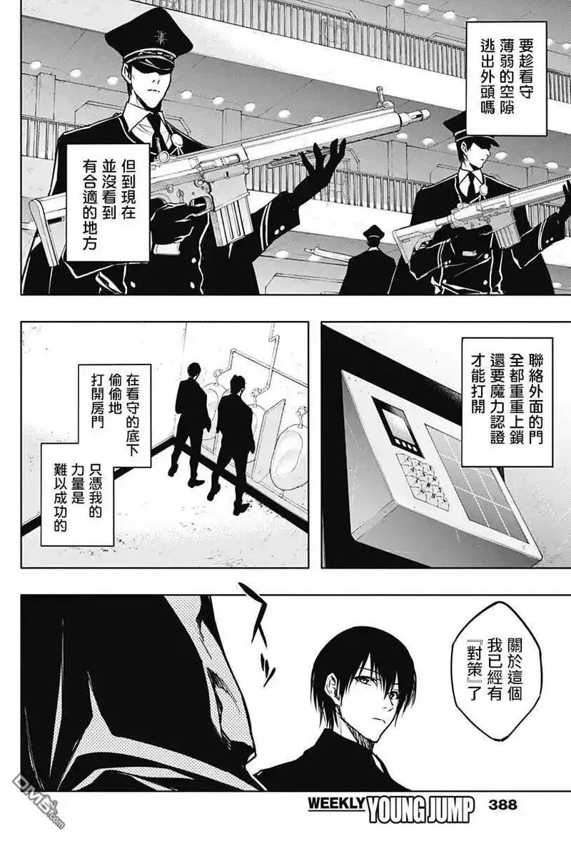 王立魔法学园的劣等生漫画,第92话6图