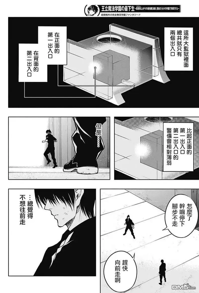 王立魔法学园的劣等生漫画,第93话12图