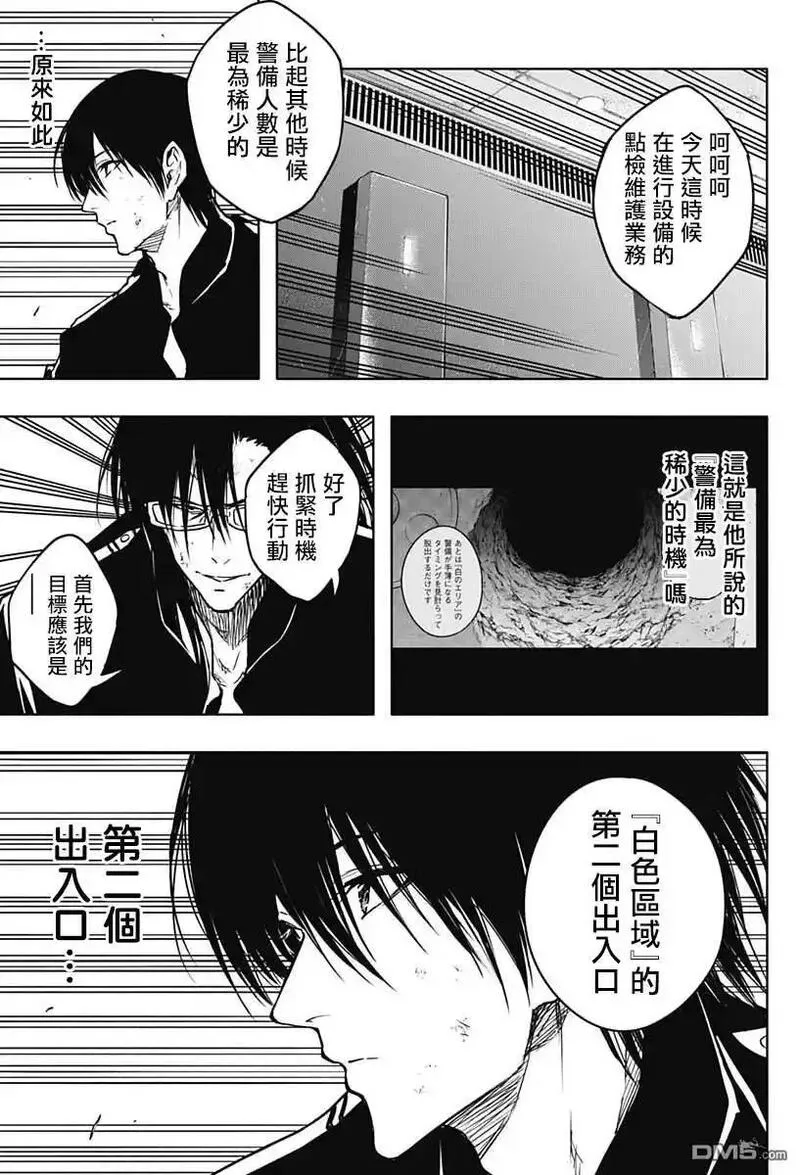 王立魔法学园的劣等生漫画,第93话11图