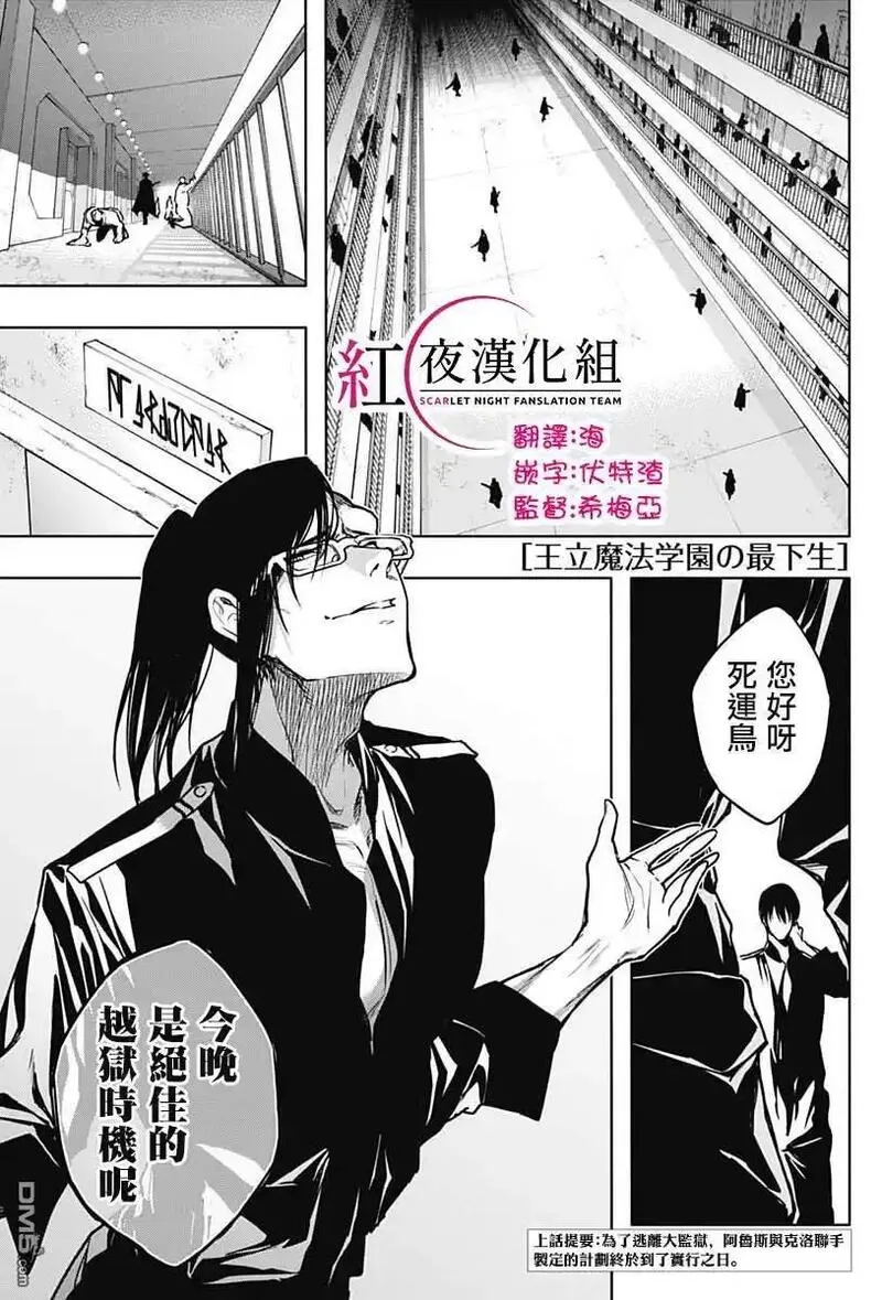 王立魔法学园的劣等生漫画,第93话1图