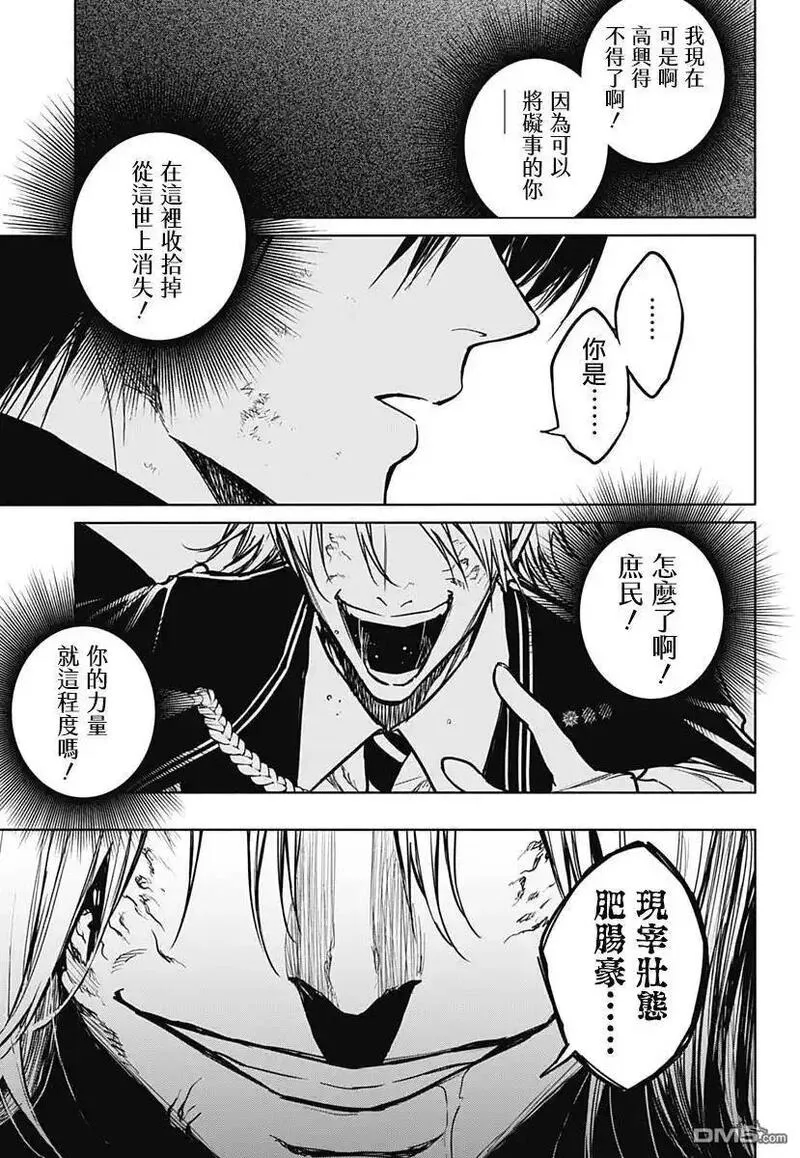 王立魔法学园的劣等生漫画,第95话16图