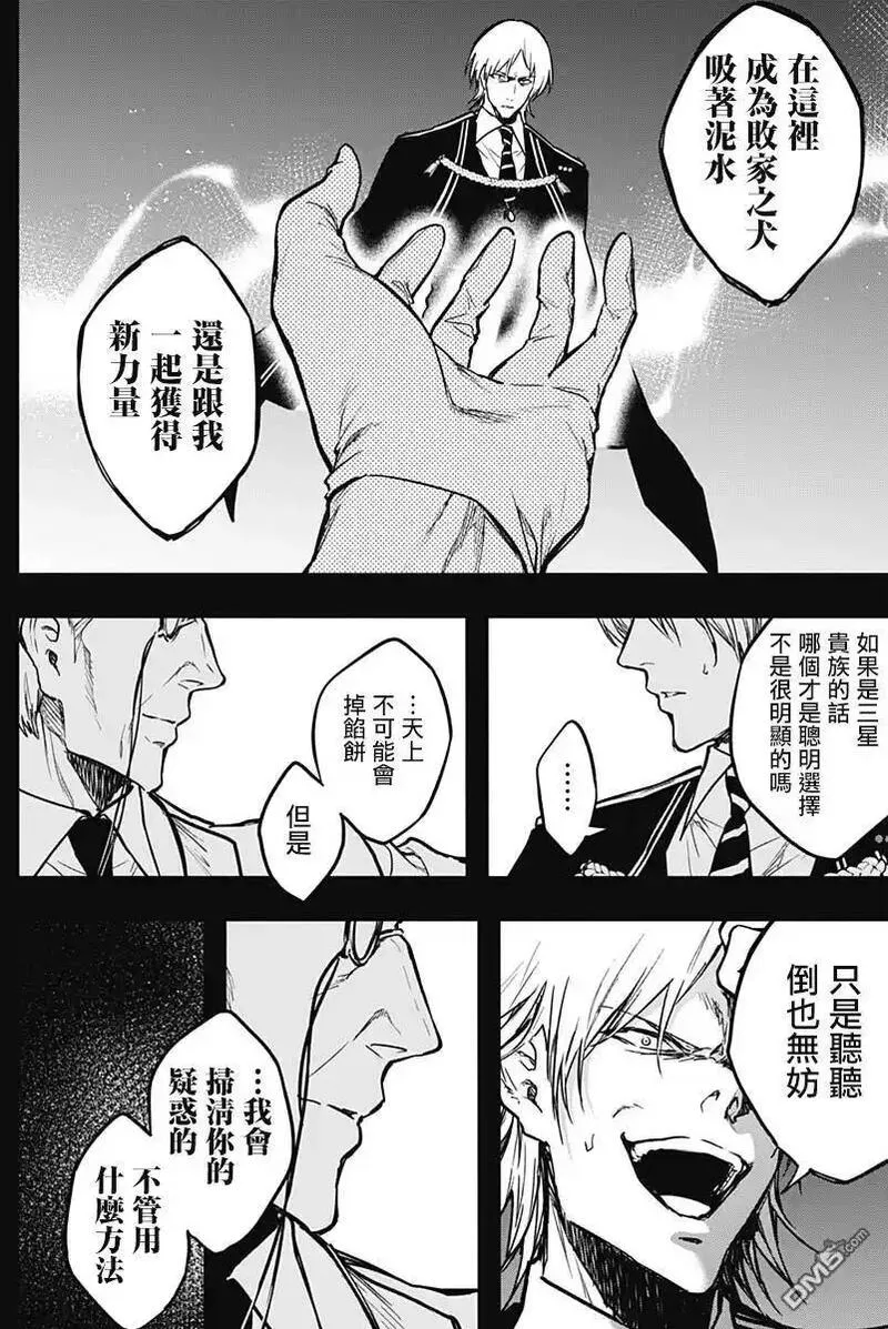 王立魔法学园的劣等生漫画,第97话4图