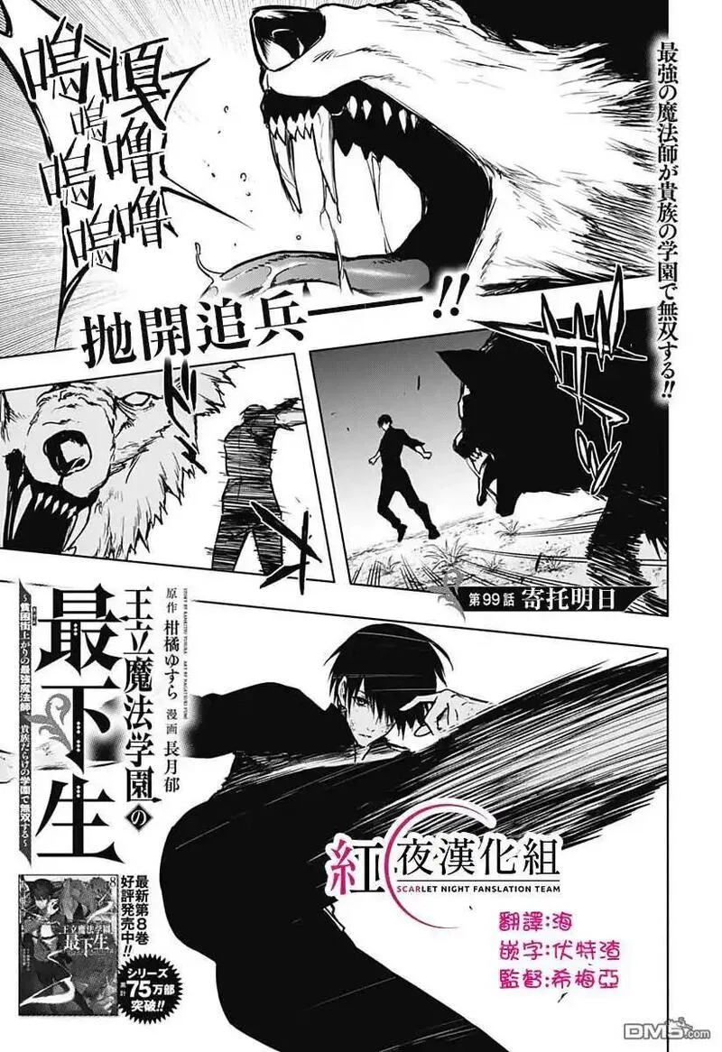 王立魔法学园的劣等生漫画,第99话1图