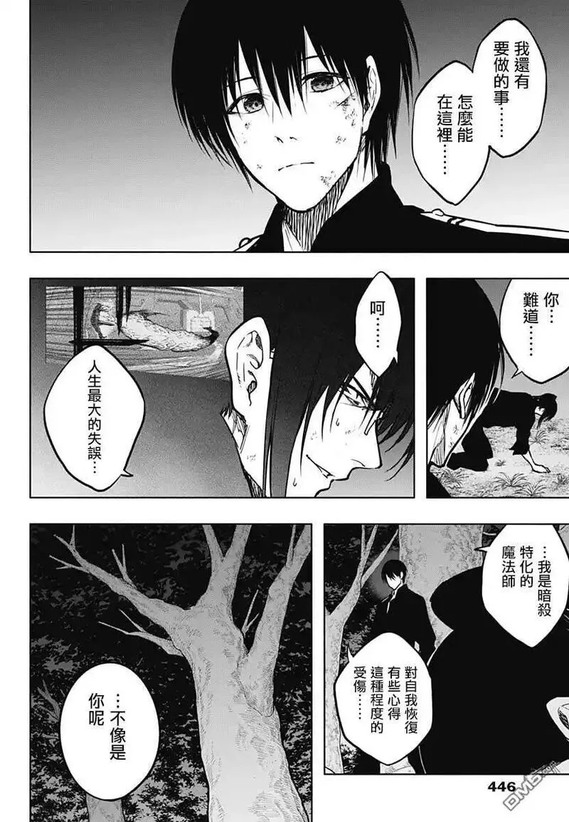 王立魔法学园的劣等生漫画,第99话6图