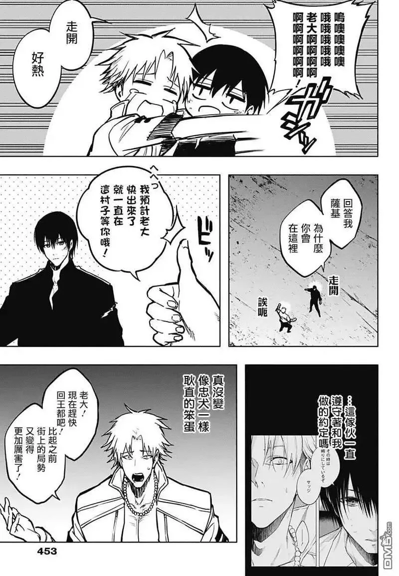 王立魔法学园的劣等生漫画,第99话13图