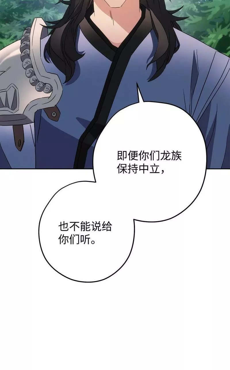 异世界开挂升级中漫画免费观看漫画,149 巨龙出现96图