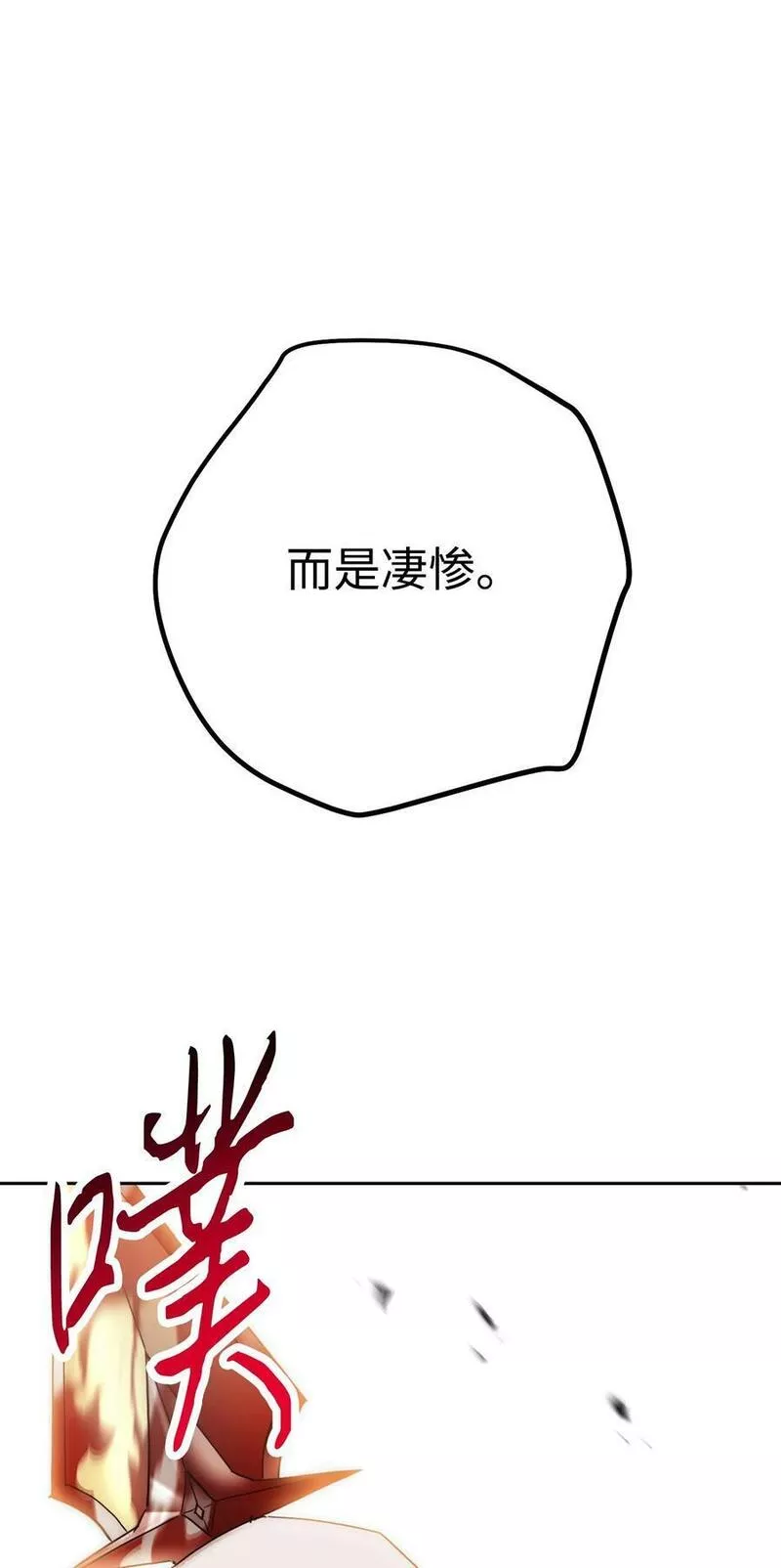 异世界开挂升级中漫画免费观看漫画,150 战术62图