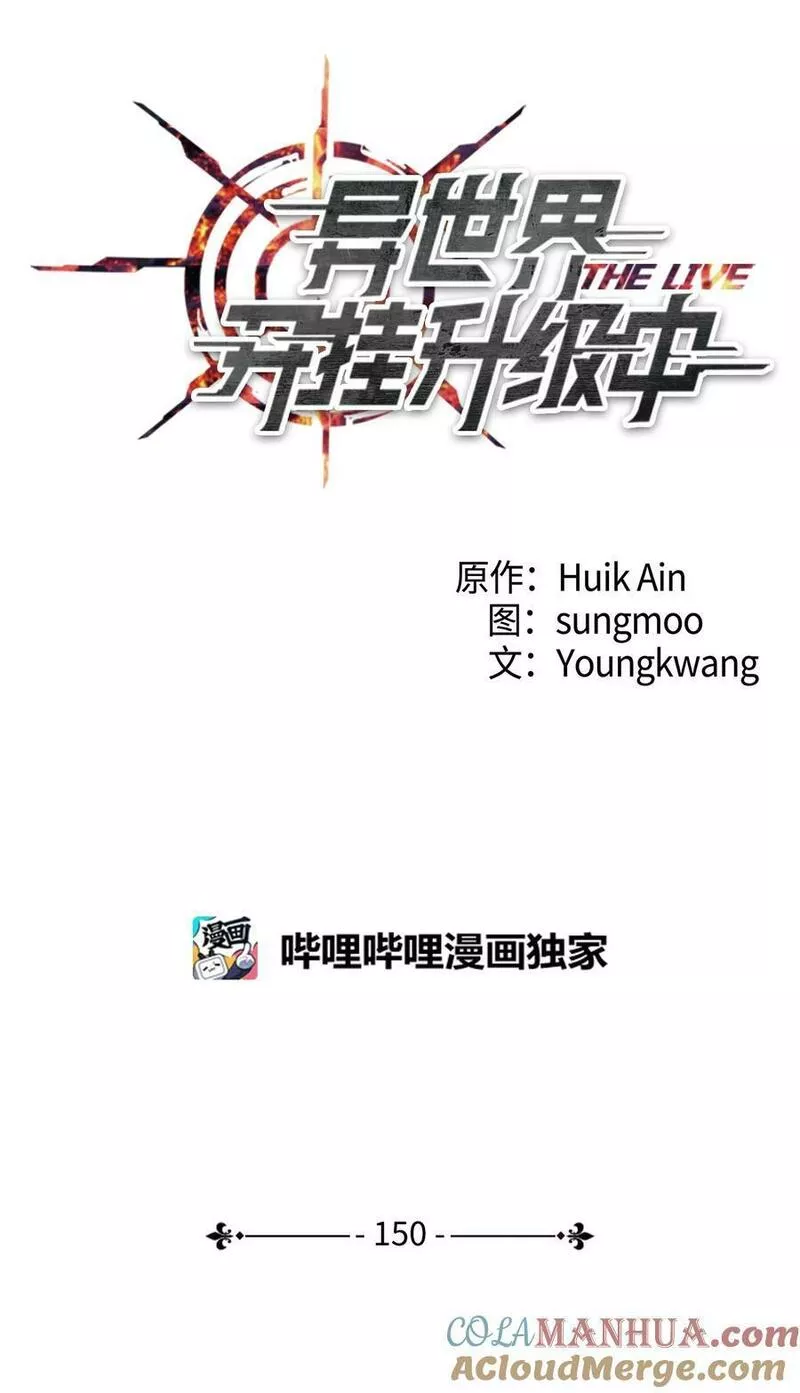 异世界开挂升级中漫画免费观看漫画,150 战术49图