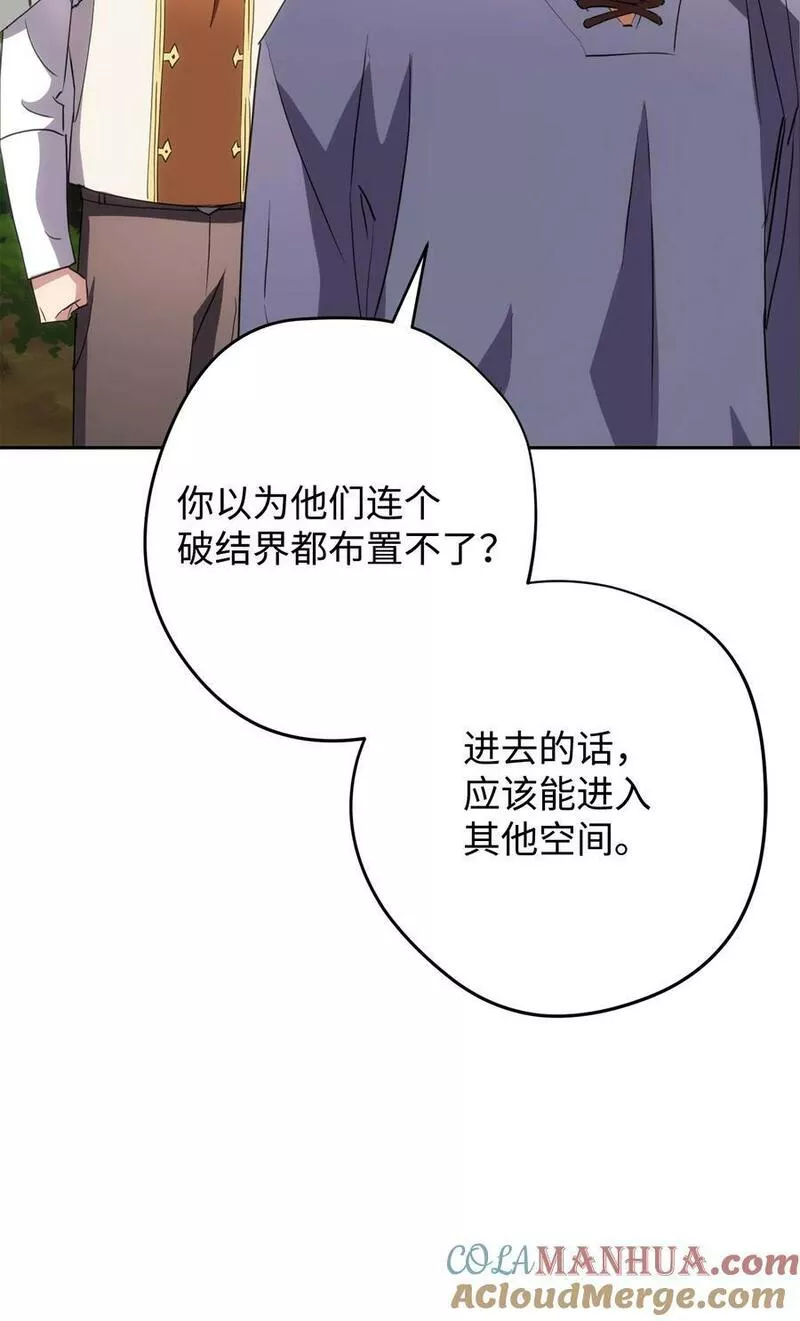 异世界开挂升级中漫画免费观看漫画,150 战术21图