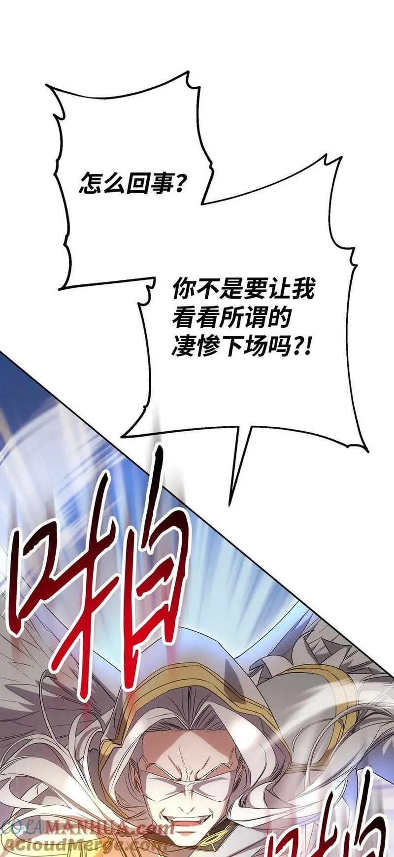 异世界开挂升级中免费漫画,154 伪善者101图