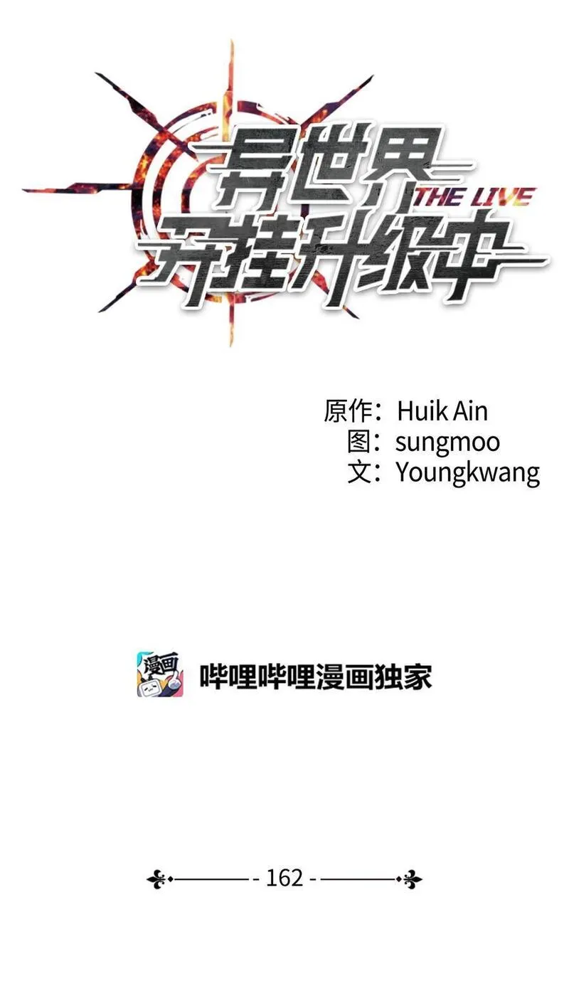 异世界开挂升级中漫画免费观看漫画,162 魔族崛起23图