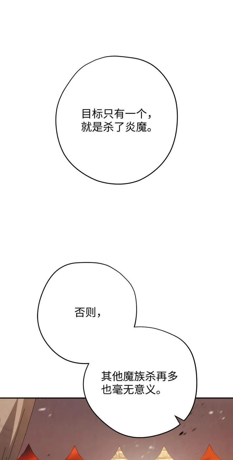 异世界开挂升级中漫画免费观看漫画,164 保卫战16图