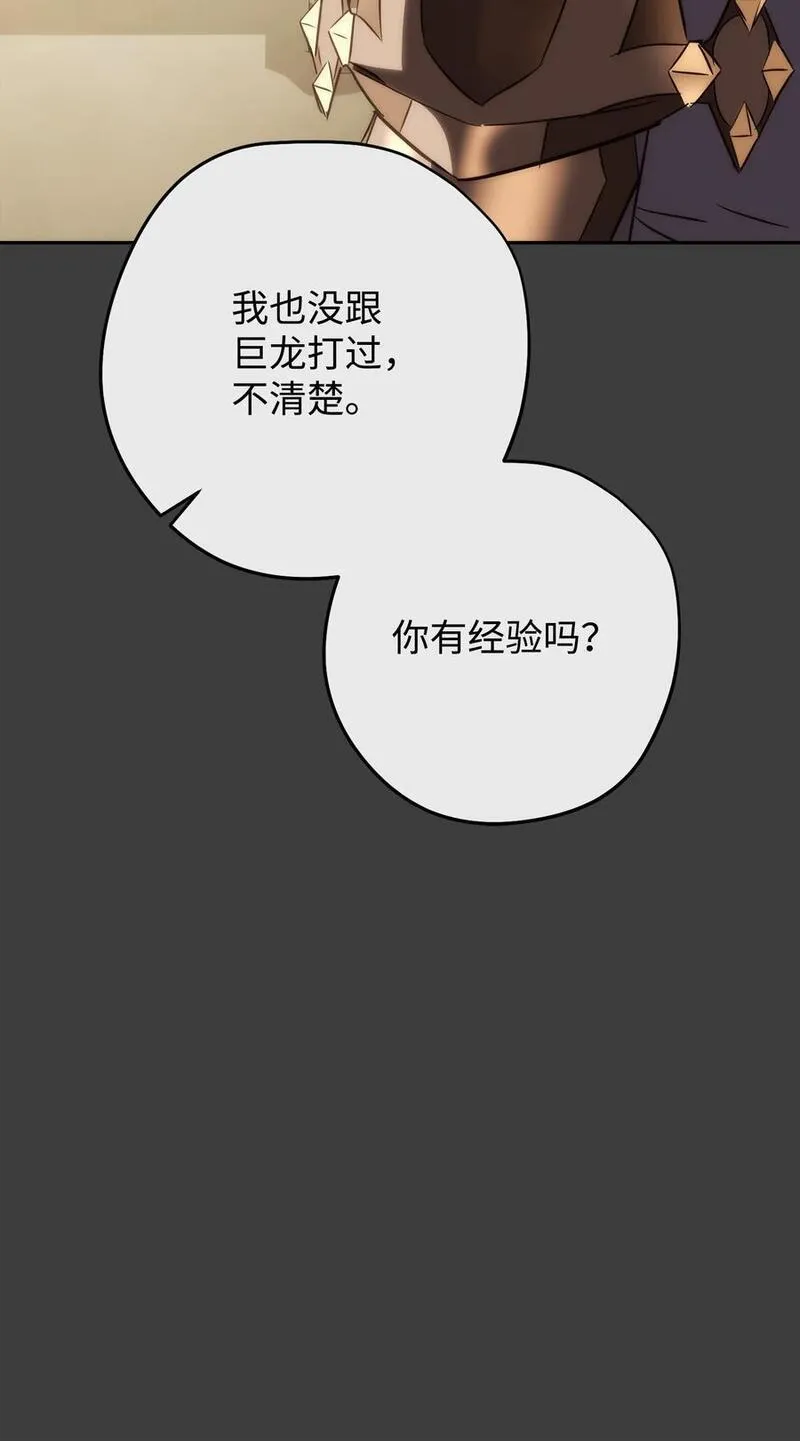 异世界开挂升级中漫画免费观看漫画,168 巨龙阴谋18图