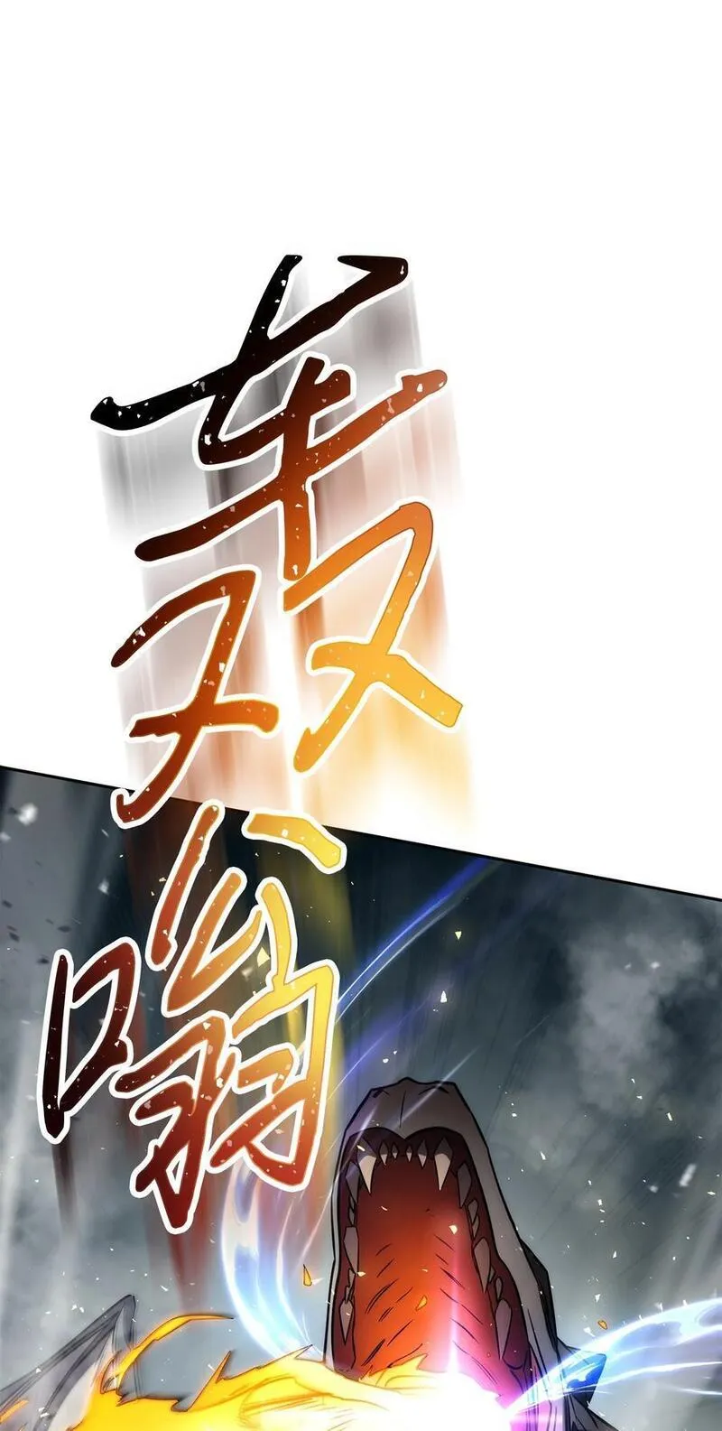 异世界开挂升级中漫画免费观看漫画,168 巨龙阴谋120图