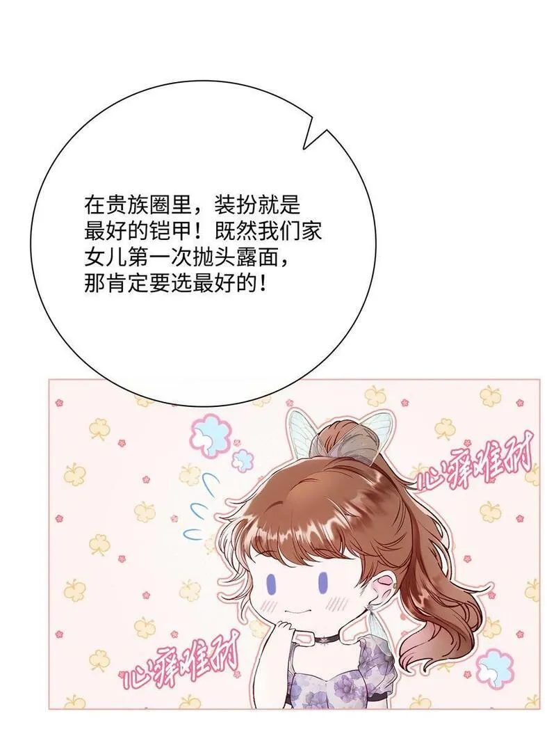 重生成为公爵家的丑女漫画免费下拉式漫画,101 你的骑士30图