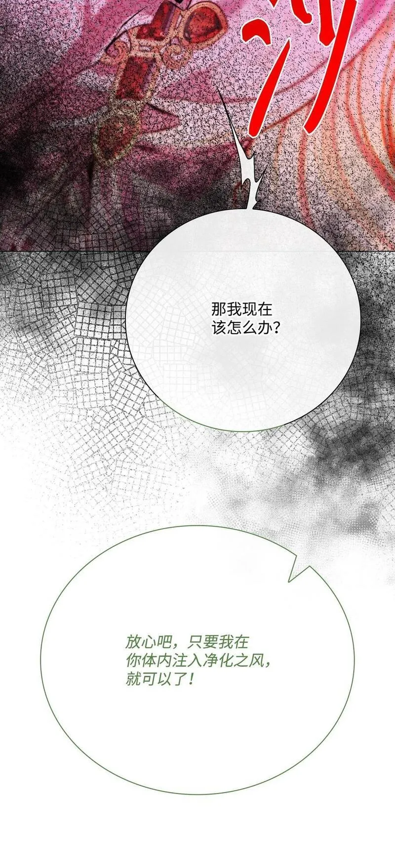 重生成为公爵家的丑女动漫漫画,106 注入体内38图