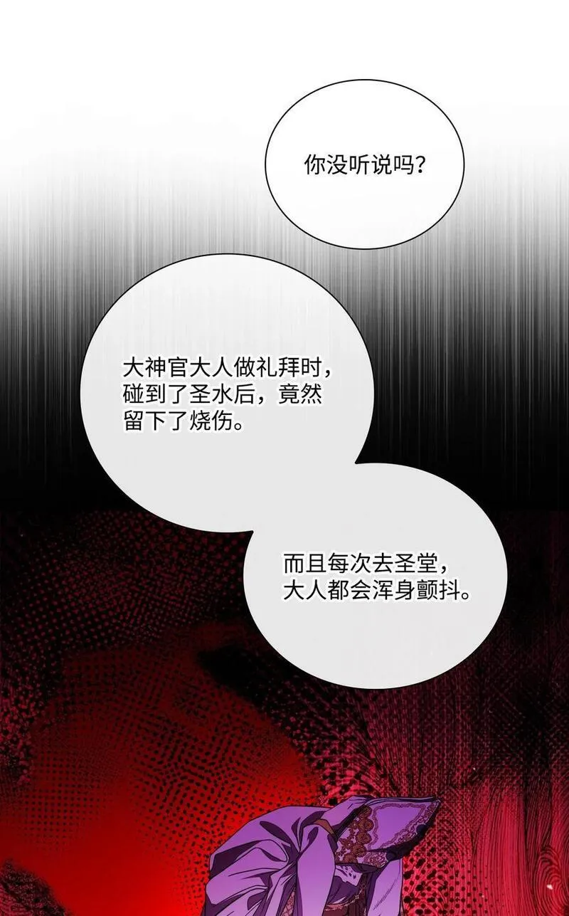 重生成为公爵家的丑女漫画免费下拉式漫画,111 自我怀疑12图