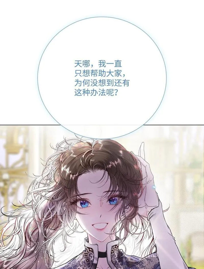 重生成为公爵家的丑女漫画免费下拉式漫画,117 莫名的求婚66图