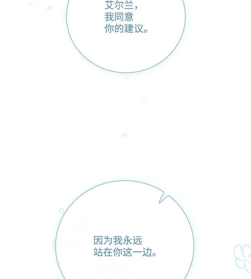 重生成为公爵家的丑女漫画免费下拉式漫画,117 莫名的求婚69图