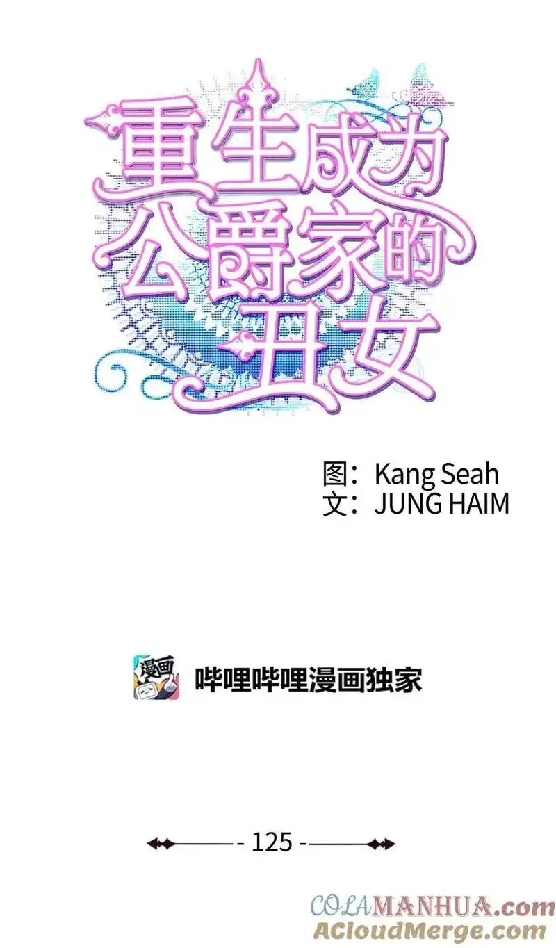 重生成为公爵家的丑女漫画免费下拉式漫画,125 禁忌之爱28图