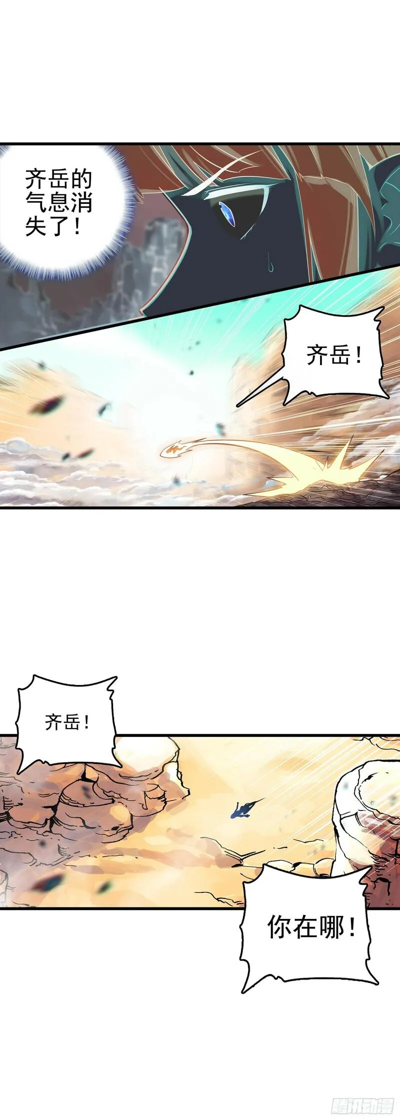 生肖守护神动画片漫画,99 火星撞地球19图