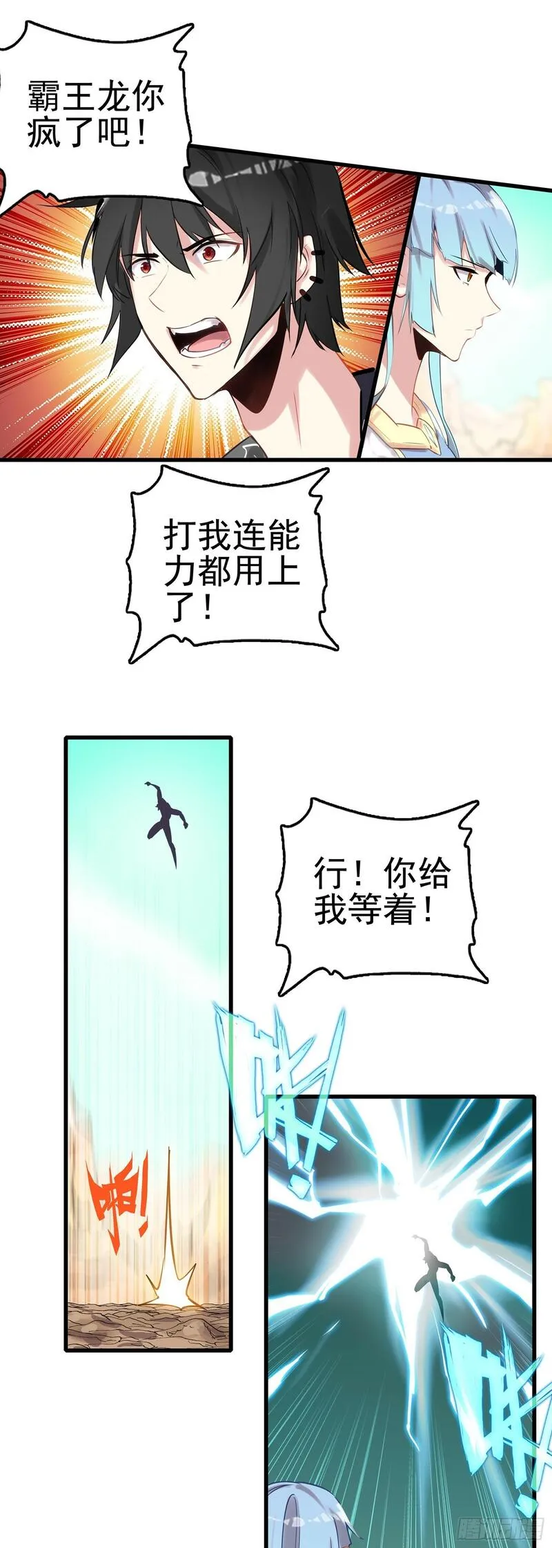 生肖守护神动画片漫画,99 火星撞地球9图