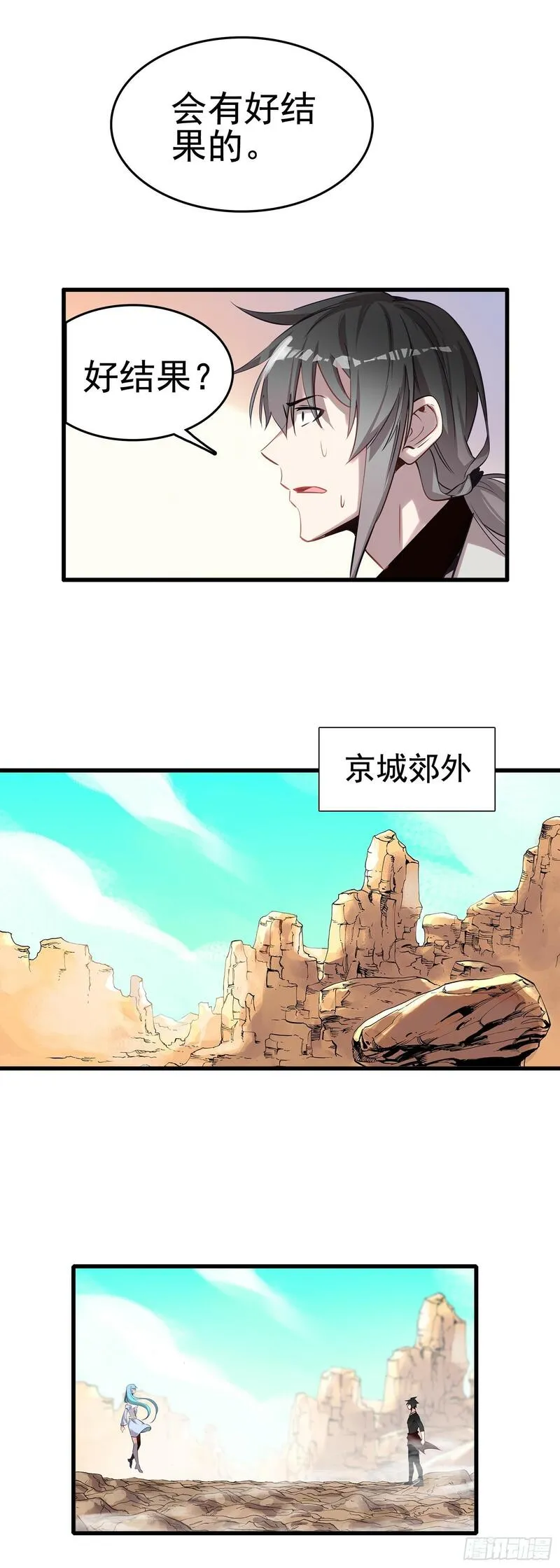 生肖守护神动画片漫画,99 火星撞地球4图