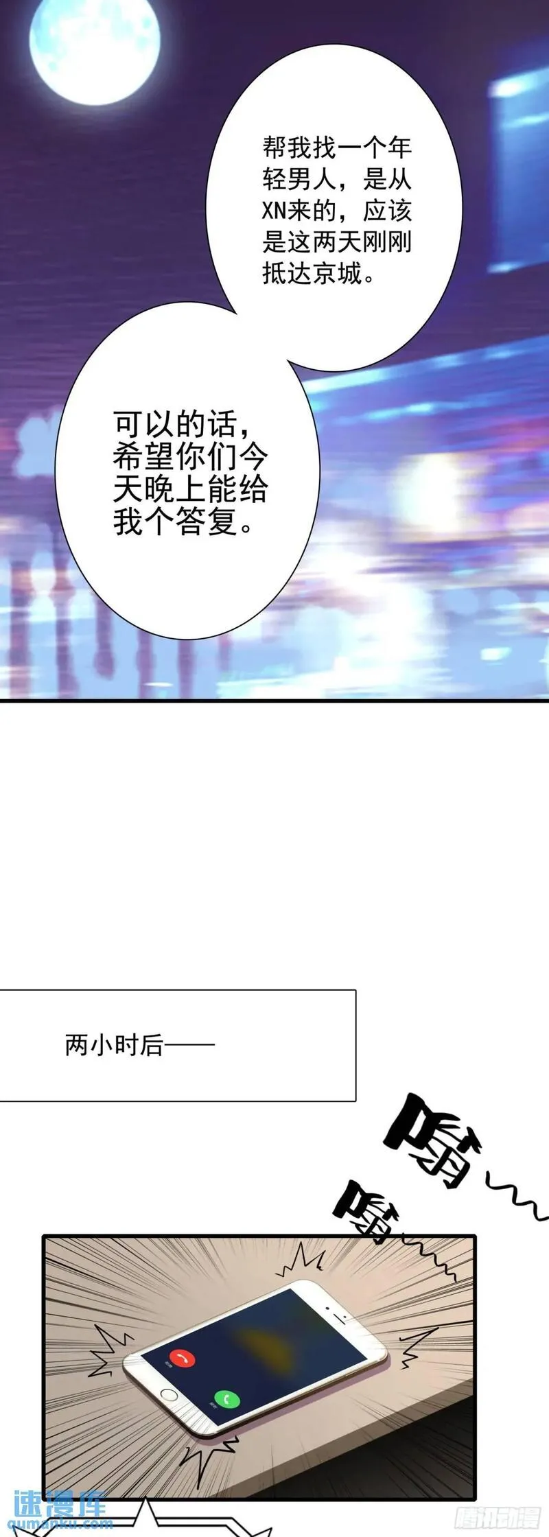 生肖守护神动画片漫画,102 女神6图