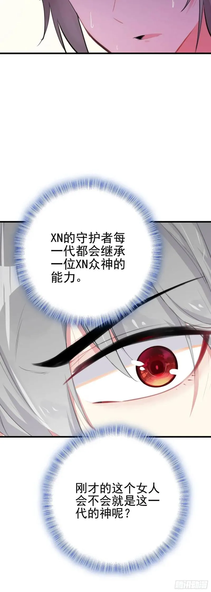 生肖守护神动画片漫画,102 女神25图