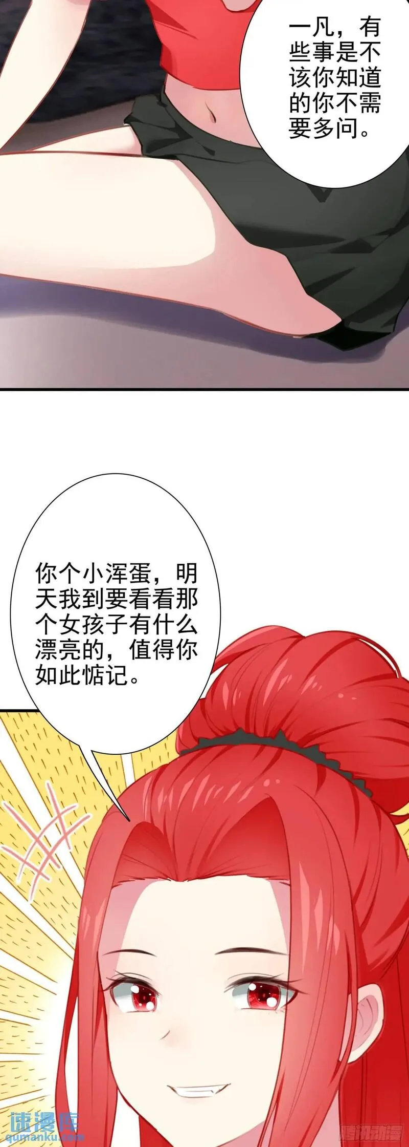 生肖守护神沙漠风暴原文漫画,103 索索13图