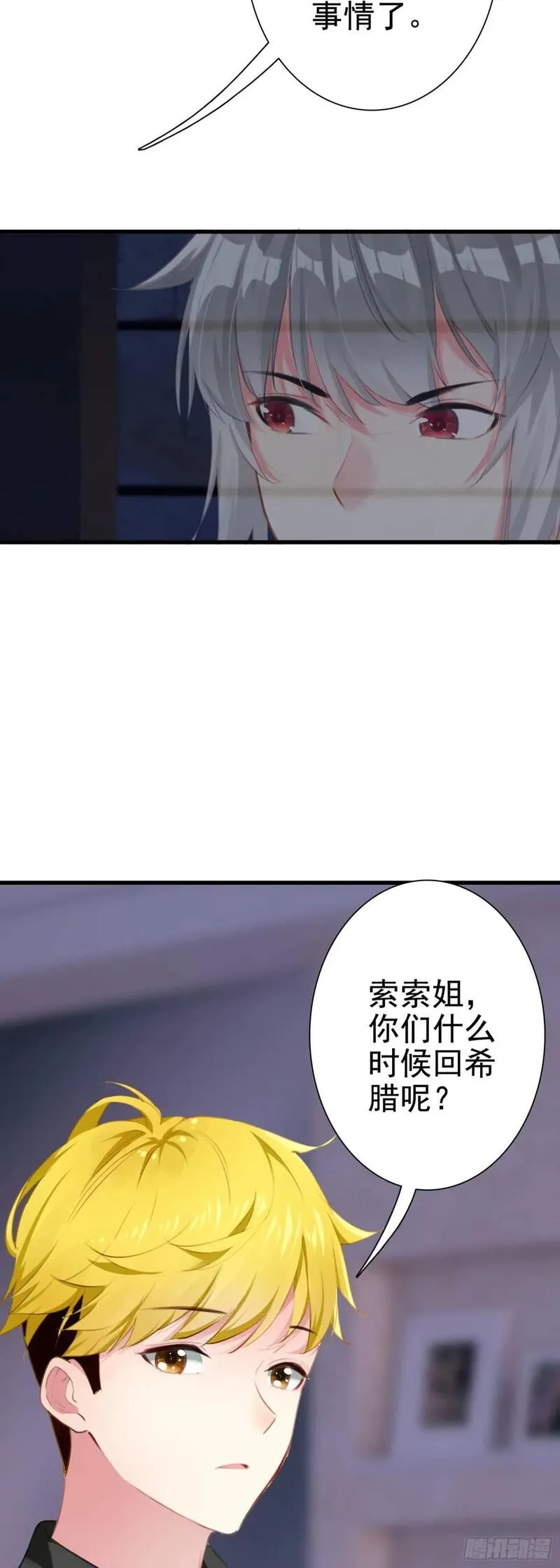 生肖守护神沙漠风暴原文漫画,103 索索11图