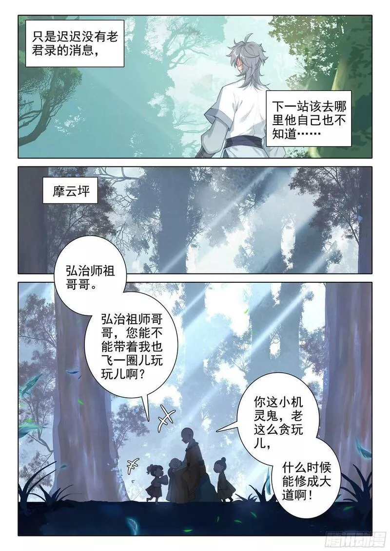 惟我独仙漫画,84 小和尚我回来了4图