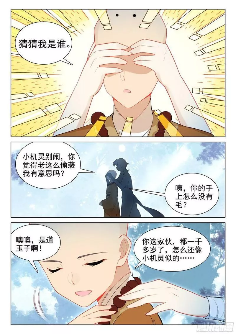 惟我独仙漫画,84 小和尚我回来了6图