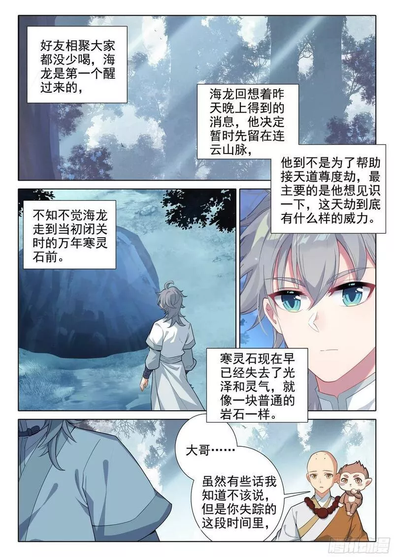 惟我独仙漫画,84 小和尚我回来了14图