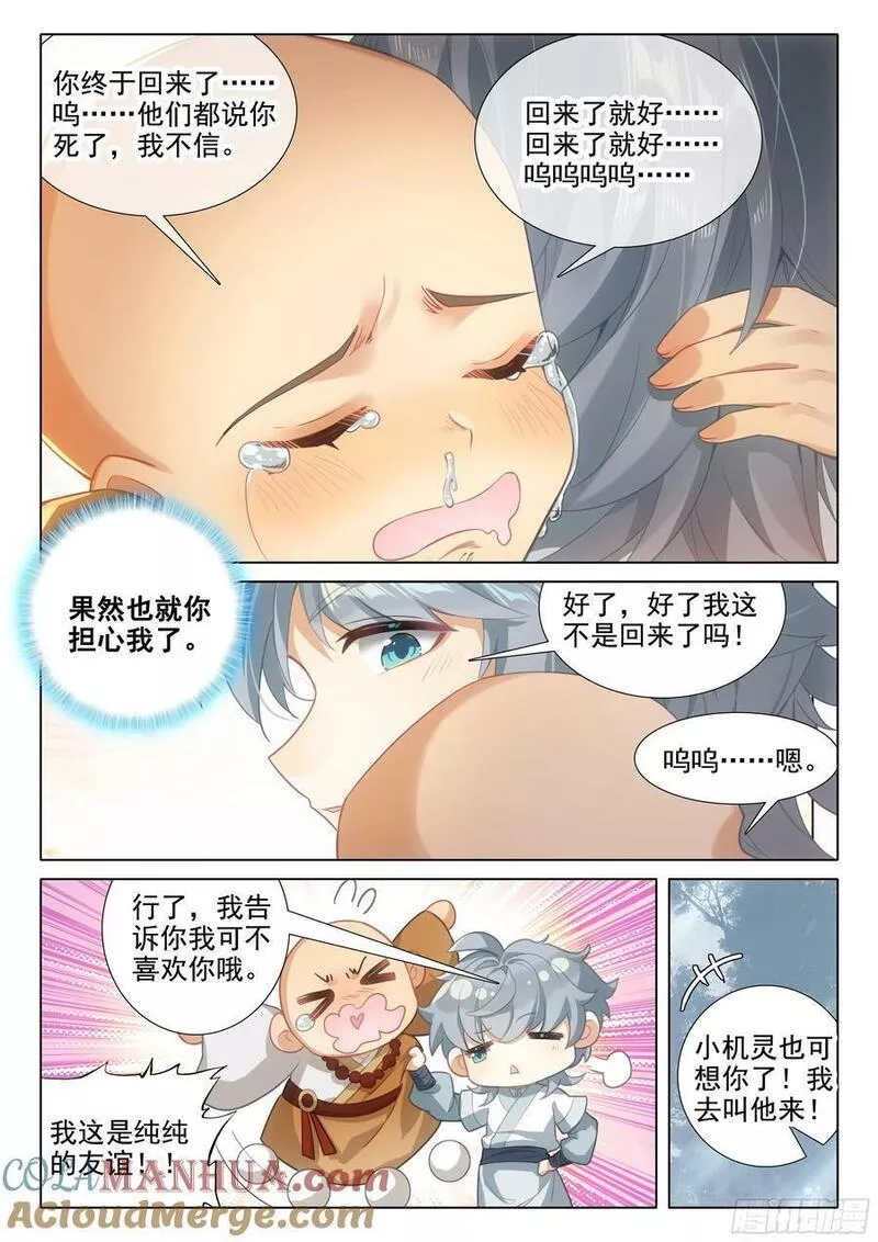 惟我独仙漫画,84 小和尚我回来了9图