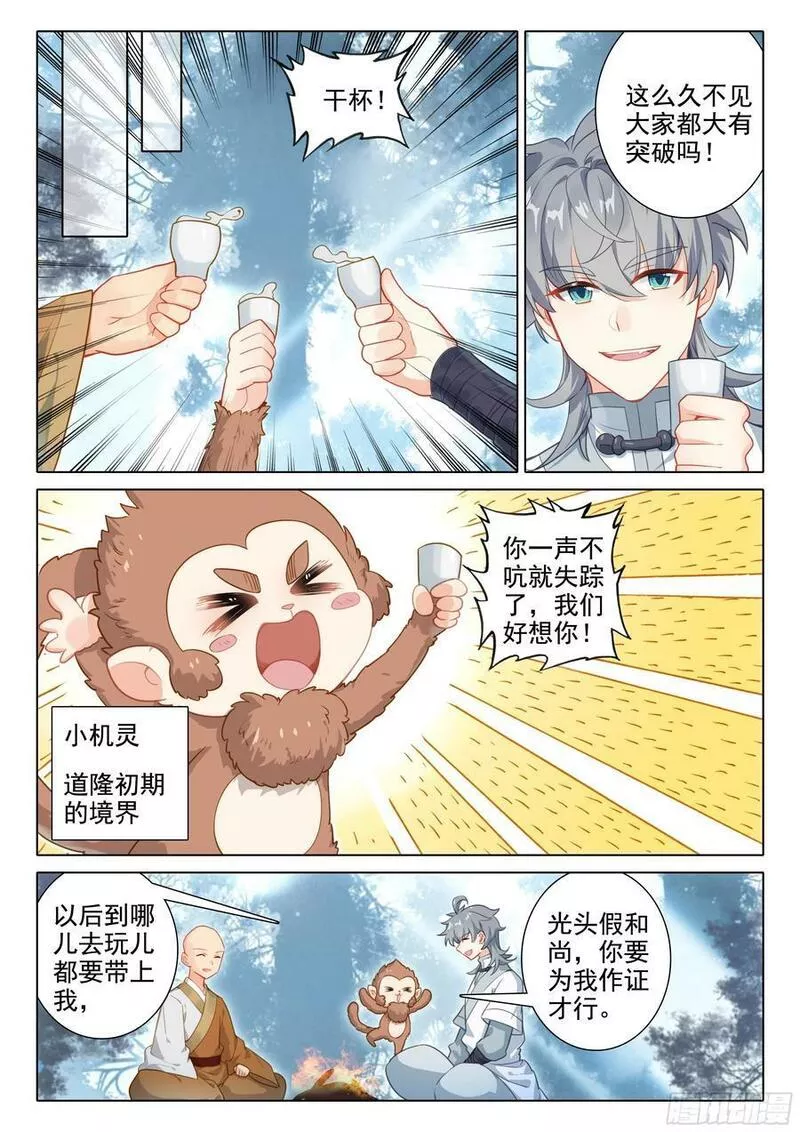 惟我独仙漫画,84 小和尚我回来了10图