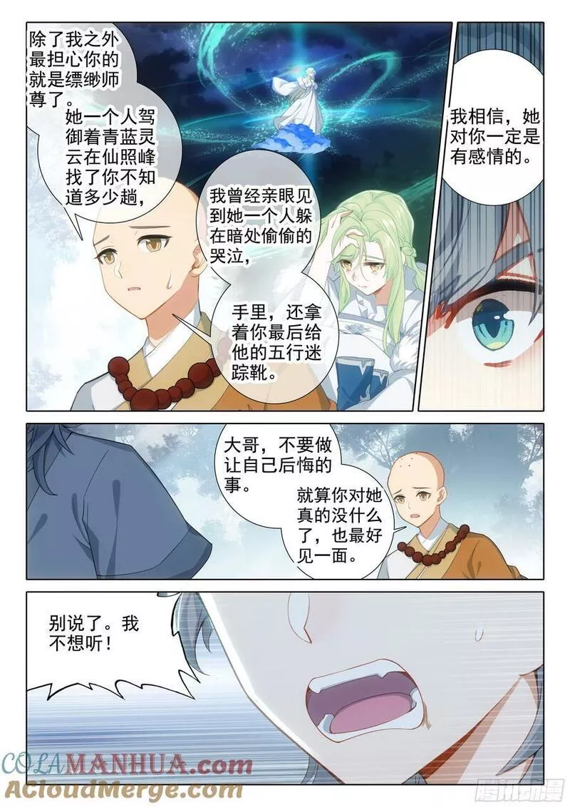 惟我独仙漫画,84 小和尚我回来了15图