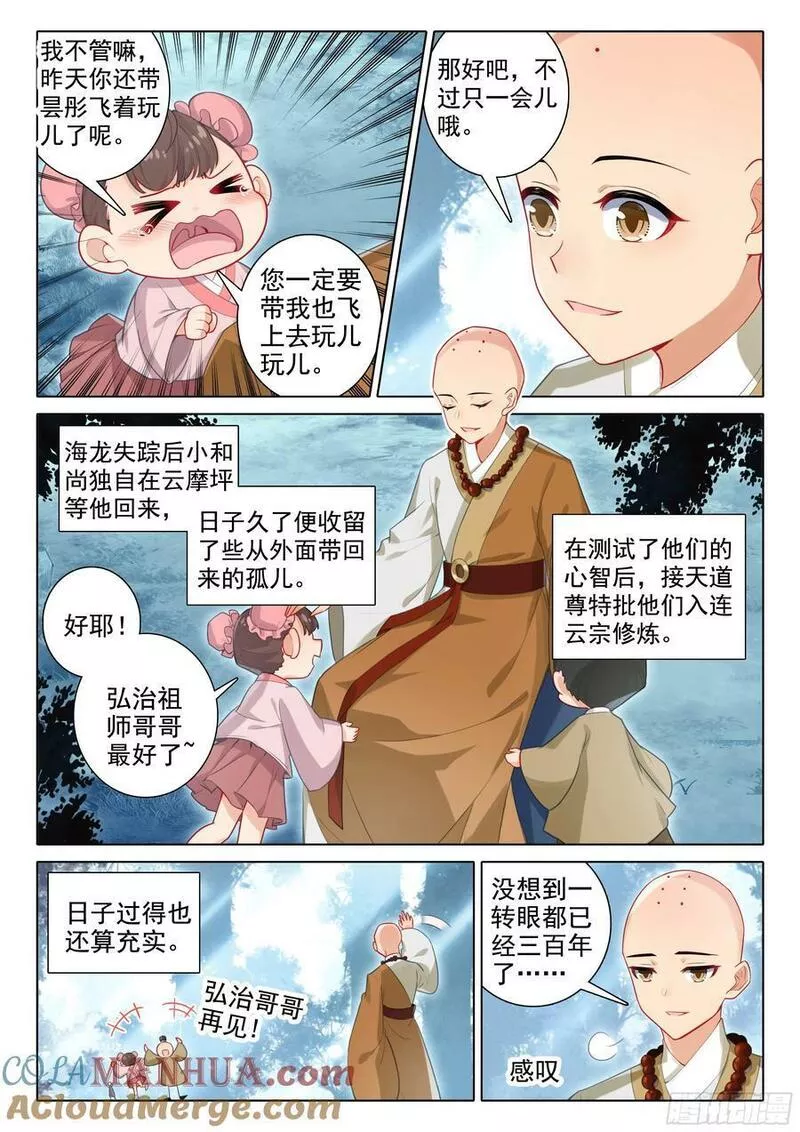 惟我独仙漫画,84 小和尚我回来了5图