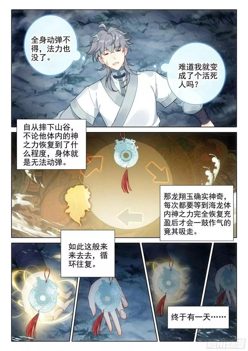 惟我独仙漫画,84 小和尚我回来了2图