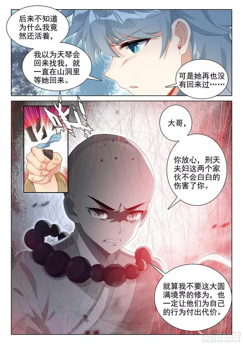 惟我独仙漫画,84 小和尚我回来了12图