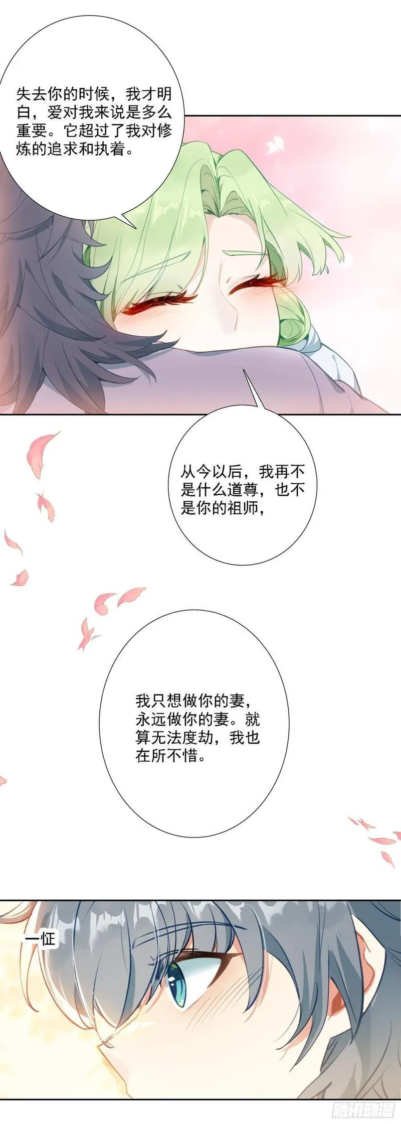 惟我独仙漫画,86 我妻飘渺16图