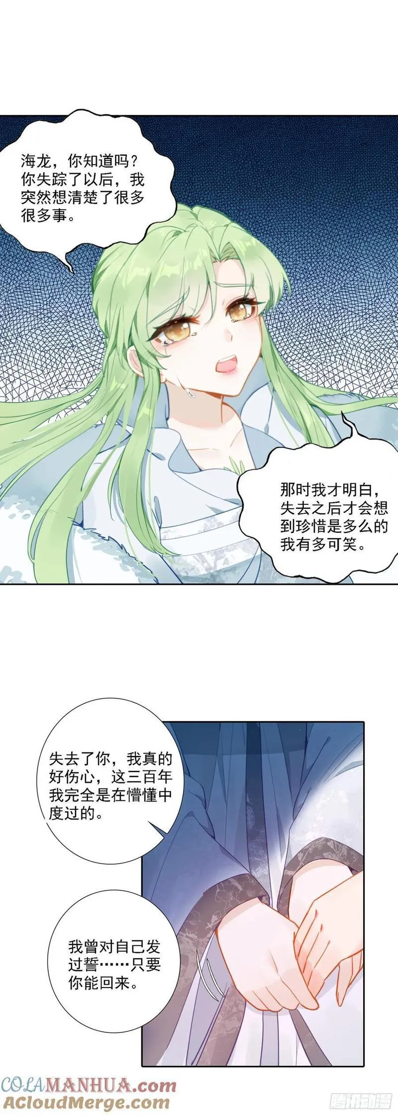 惟我独仙漫画,86 我妻飘渺13图