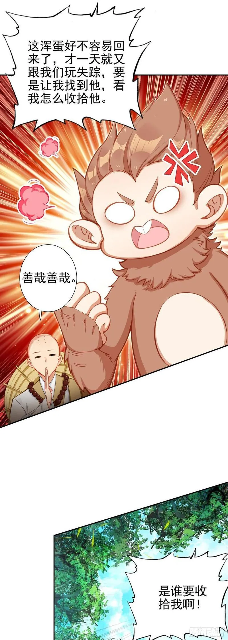 惟我独仙漫画,87 宗主祝福22图