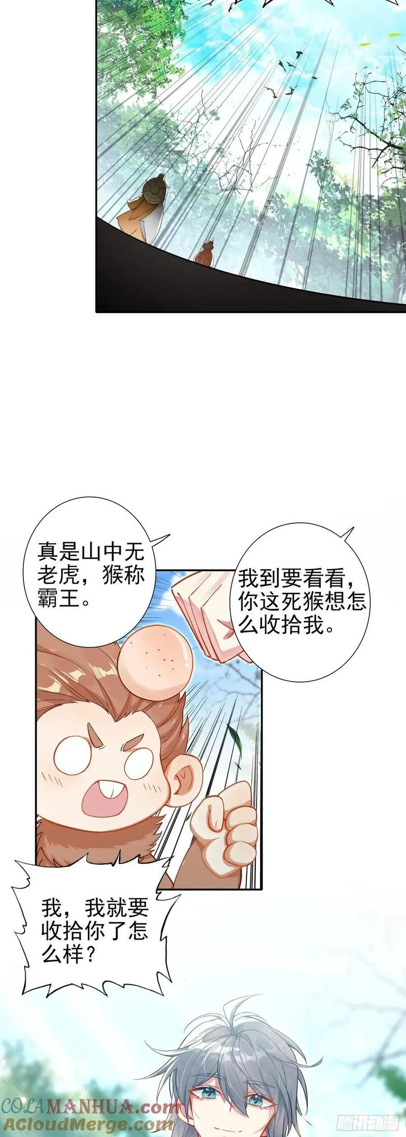 惟我独仙漫画,87 宗主祝福23图