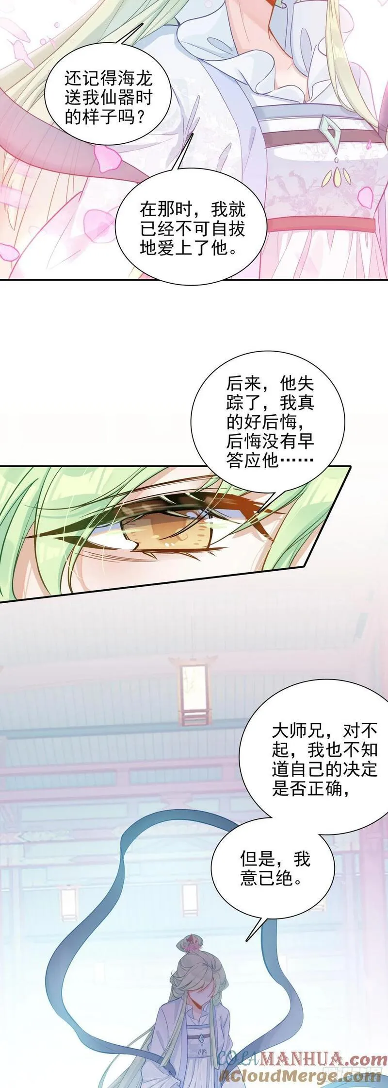 惟我独仙漫画,87 宗主祝福15图