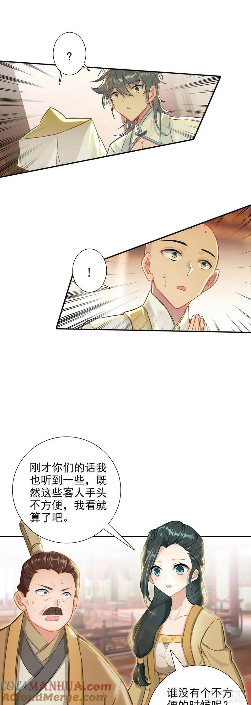 惟我独仙漫画,88 雉鸡精17图