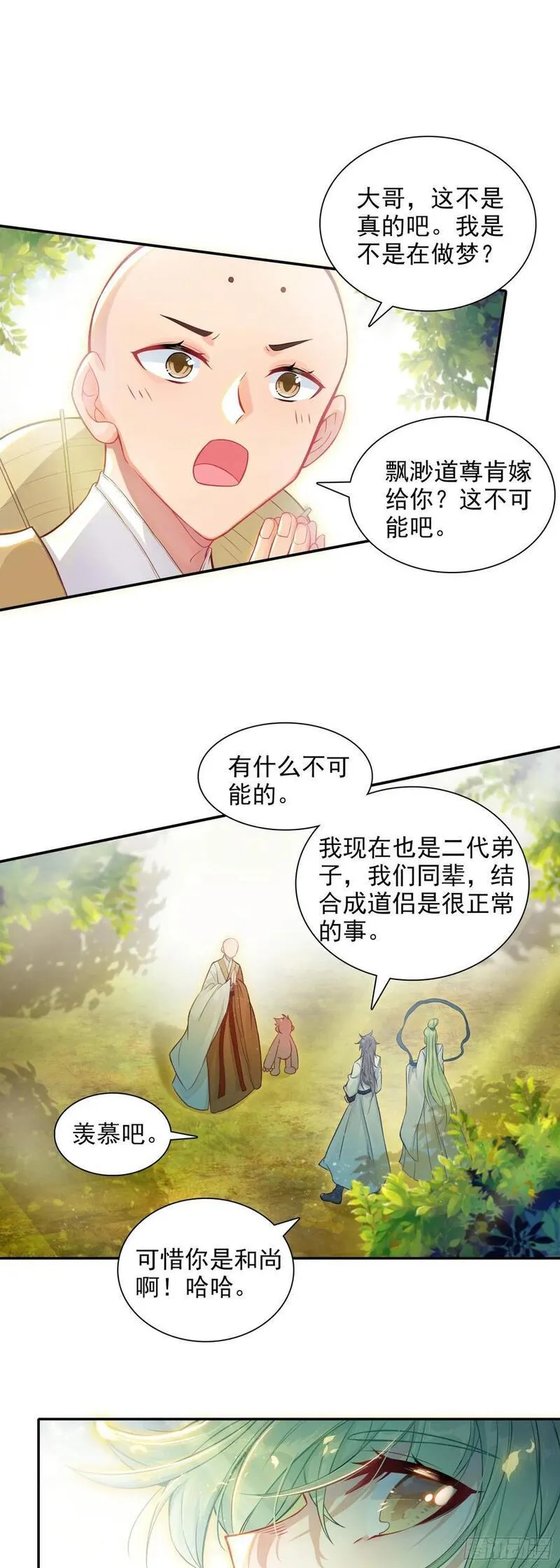 惟我独仙漫画,88 雉鸡精6图